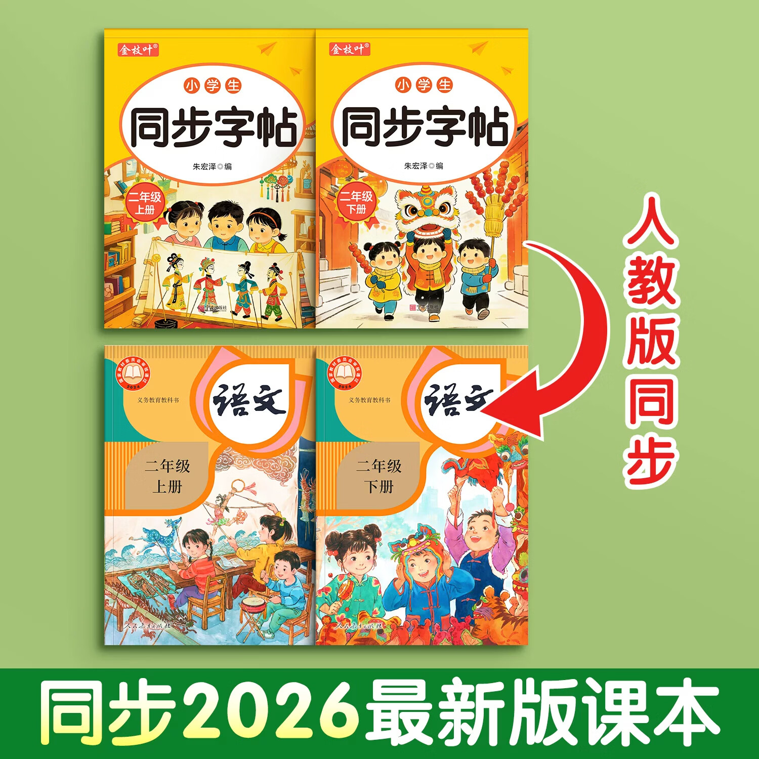 汉状元书院二年级上册下册练字帖人教版语文同步字帖每日一练小学生专用笔画笔顺练字本生字拼音楷书描红本 【二年级下册】同步字帖+看拼音写词语