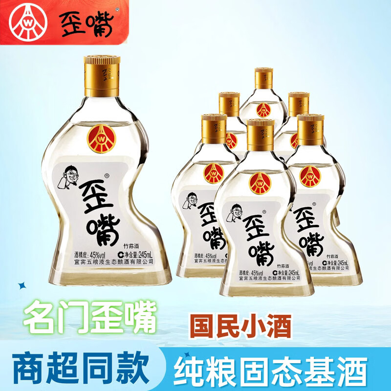 五粮浓香仙林生态歪嘴竹荪酒52度/45度小酒浓香型配制酒露酒口粮酒 45度 245mL 1瓶 歪嘴竹荪酒小酒 京东折扣/优惠券