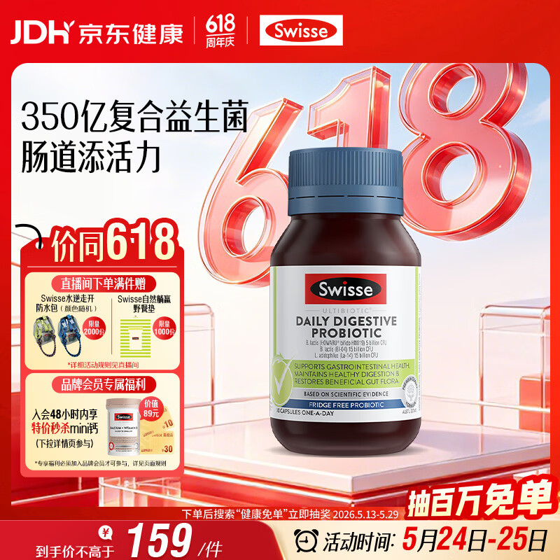 Swisse斯维诗 肠胃益生菌胶囊 350亿复合益生菌养护肠胃肠道健康30粒/瓶