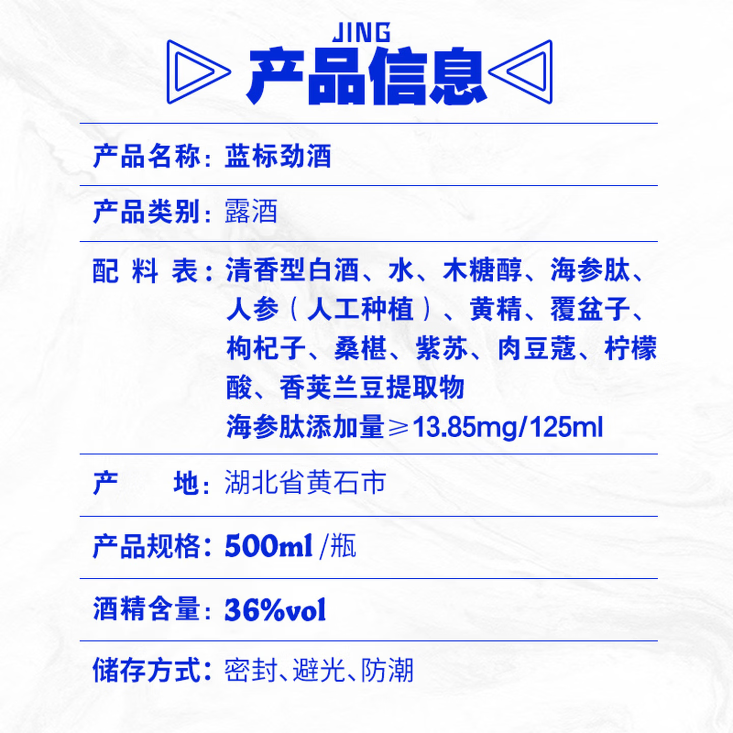 劲牌蓝标劲酒 小瓶装居家聚餐送礼佳品小酒滋补养生酒 36度 500mL 2瓶 【蓝标劲酒】