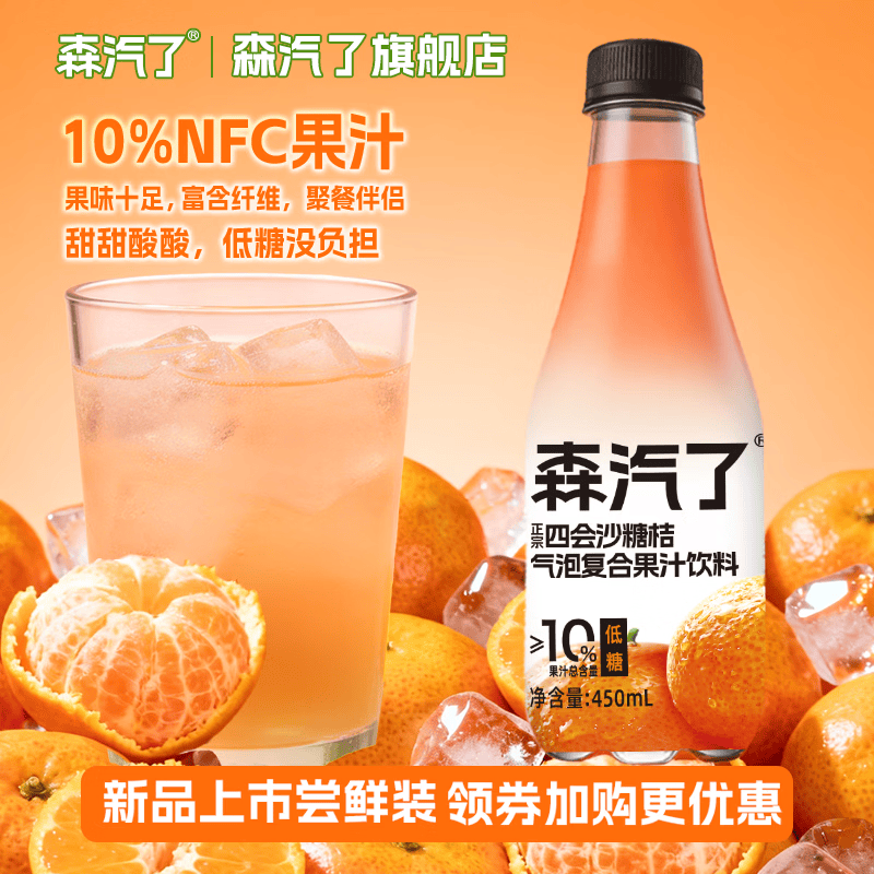 森汽了气泡果汁饮料水果风味益生元低糖果汁世界杯看球搭子汽水舌尖推荐 黄皮+芭乐+沙糖桔450ml各1瓶【尝鲜装推荐】