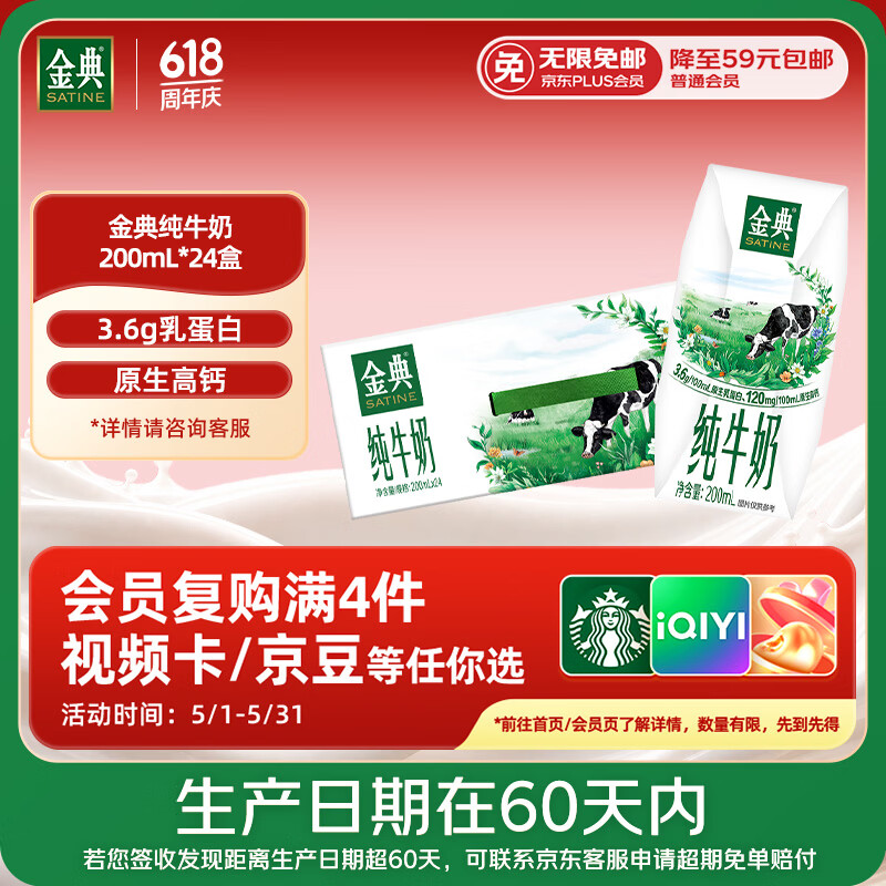 伊利【新鲜日期】金典纯牛奶整箱 200ml*24 3.6g乳蛋白礼盒装 3-4月