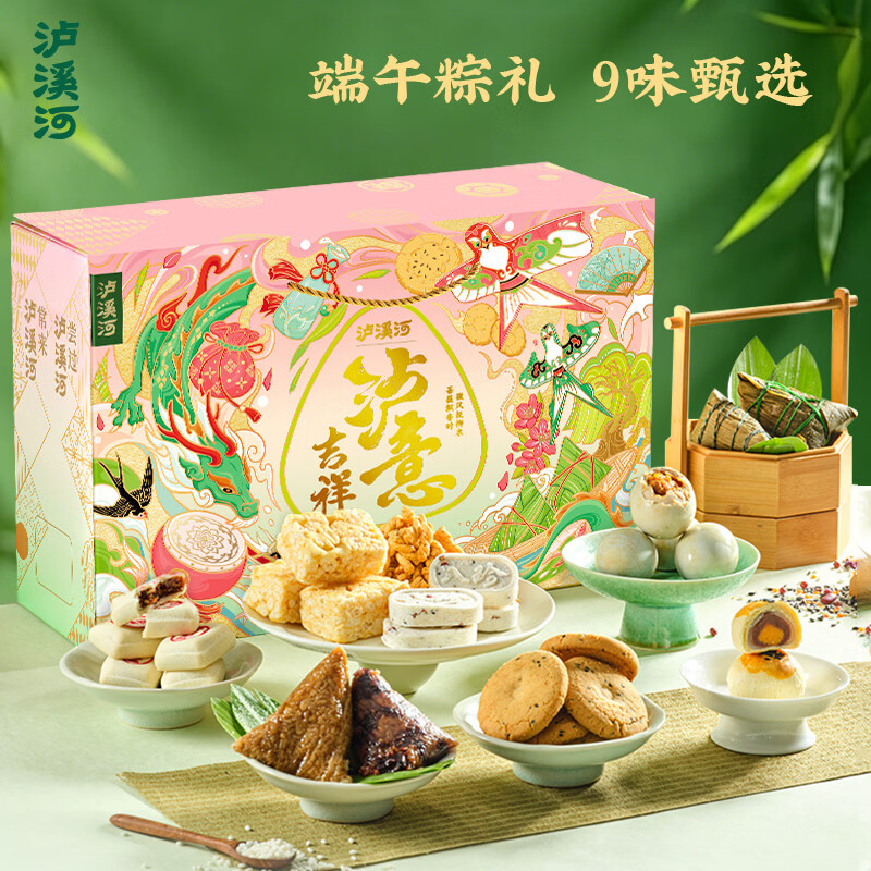 泸溪河 泸意吉祥粽子礼盒 拍下75.9元得 1735g - 86线报