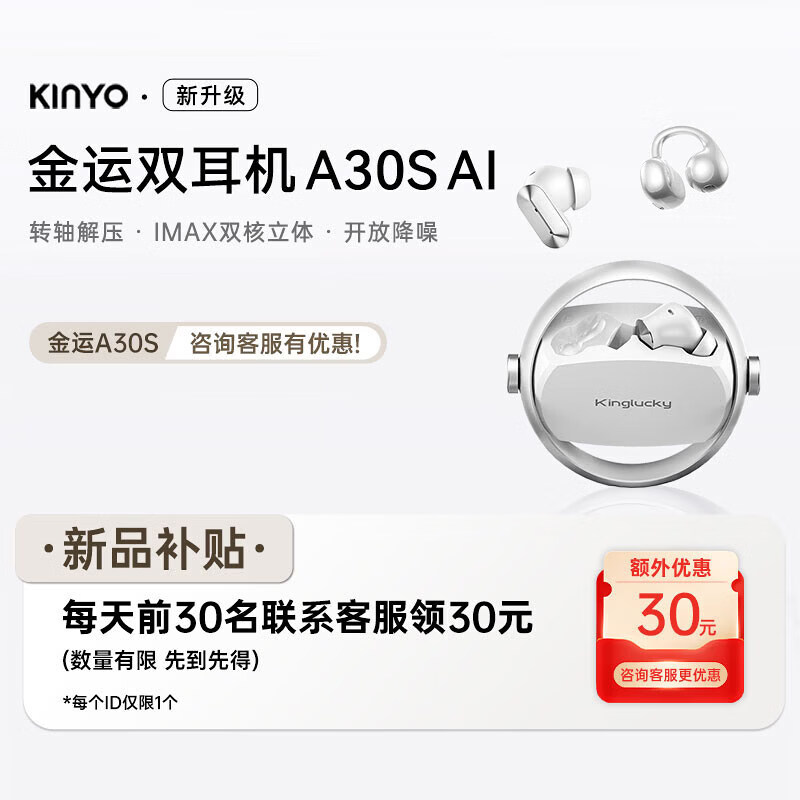 金运（KINYO）A30S蓝牙双耳机2026新款无线开放耳夹入耳式翻译降噪 金运双耳机A30S升级前30名咨询客服优惠30 标配