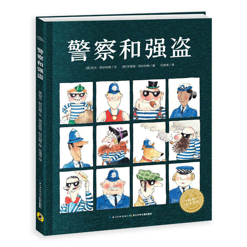 警察和强盗 精装海豚绘本花园 专注力逻辑思维训练游戏儿童0-3-4-6岁幼儿园宝宝早教幼儿启蒙书高性价比高么？