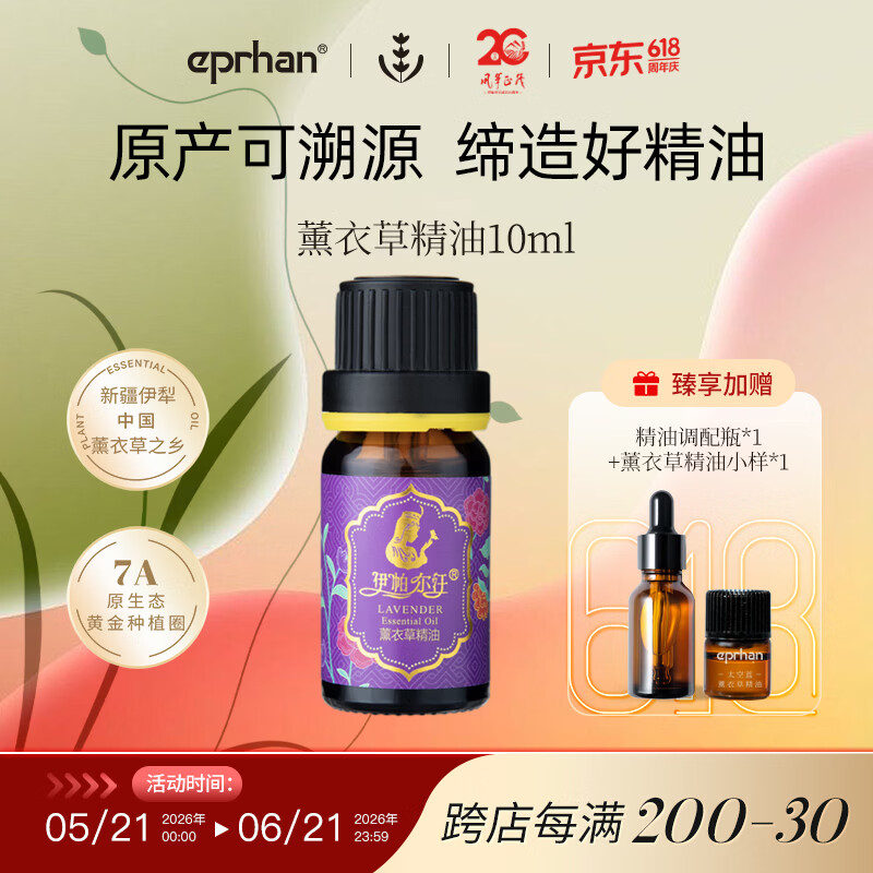 伊帕尔汗薰衣草精油单方精油保湿按摩油身体按摩油520礼物送男友送女友 薰衣草精油10ml  单方