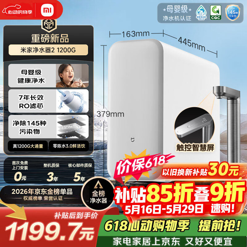 米家【爆款新品】小米净水器2 1200G 【价保618】7年长效RO 母婴级直饮水滤芯 家用厨房台下净水机