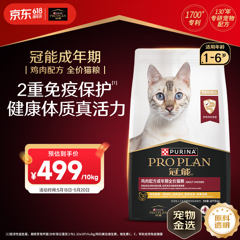 冠能猫粮 成猫猫粮鸡肉味10kg 全价猫粮 稳固免疫【宠物金选】