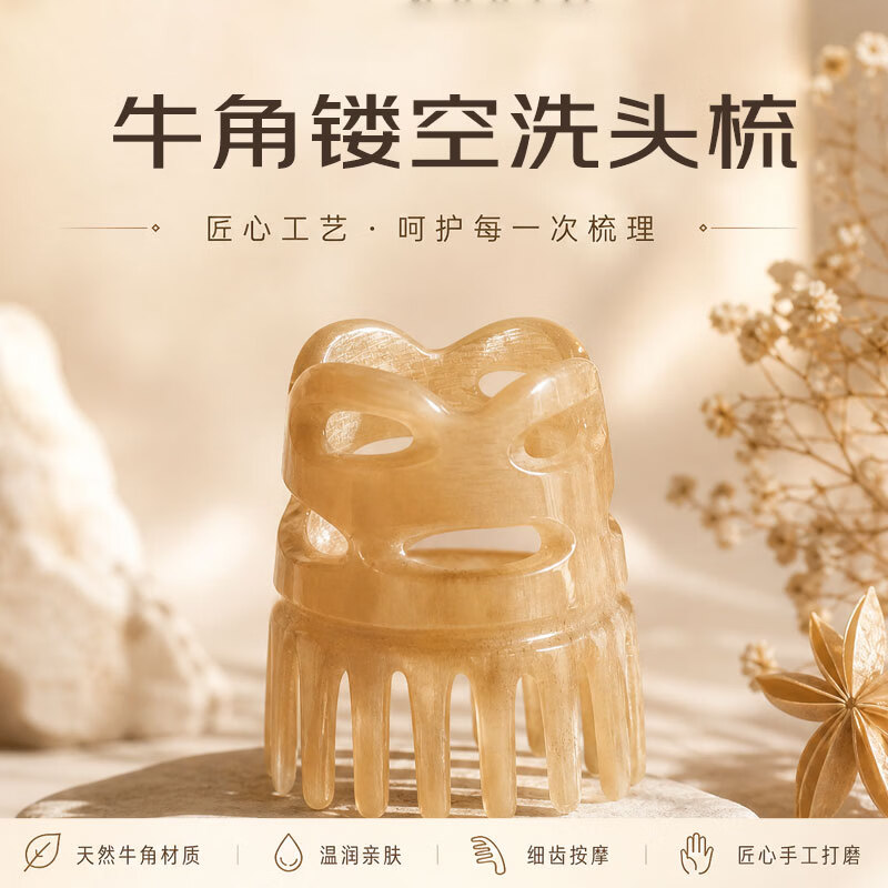 采药师（CAIYAOSHI）牛角洗头梳头皮护理洗头刷家用经络按摩梳男女美甲后送家人礼物 「清润舒养-牛角洗头梳」