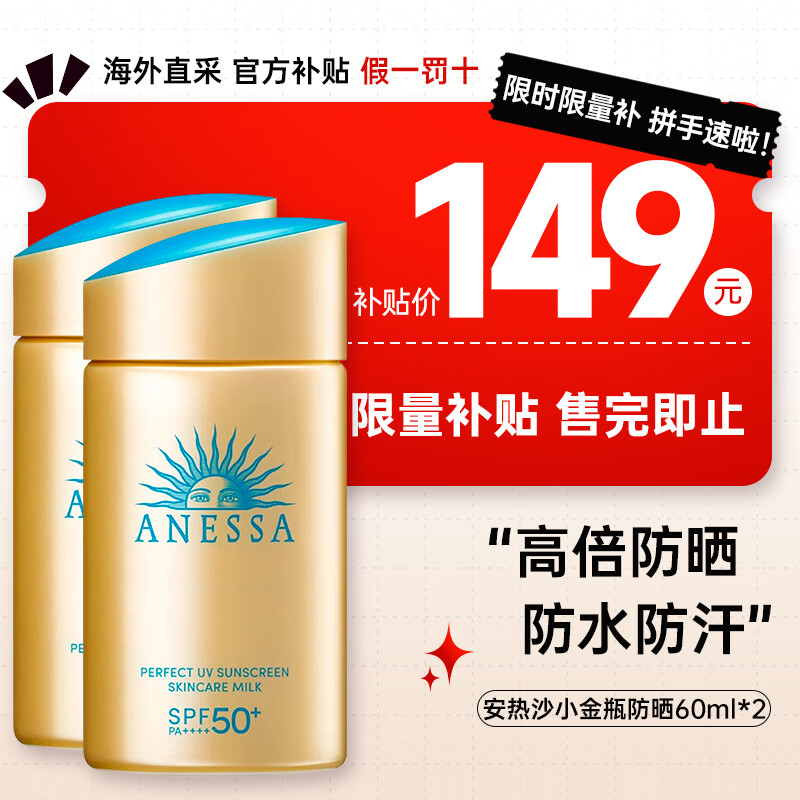 安热沙（Anessa）小金瓶防晒霜 男女通用防水养肤隔离紫外线安耐晒防晒 【囤货装】小金瓶防晒霜60ml*2