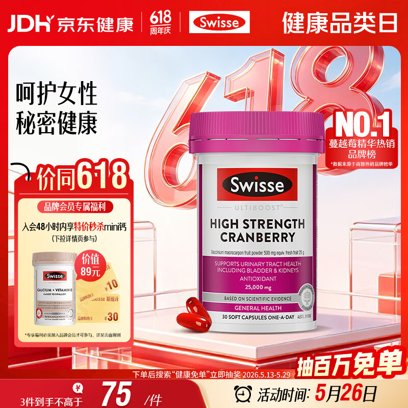 Swisse斯维诗高浓度蔓越莓胶囊A型原花青素VC 私密健康30粒/瓶热巴同款