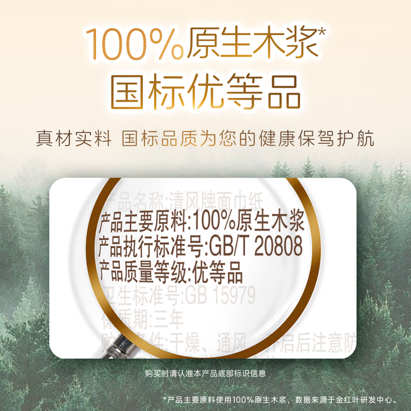 清风抽纸纸巾家用卫生纸面巾纸可湿水纸抽4层加厚可湿水S码  4层 80抽*96包