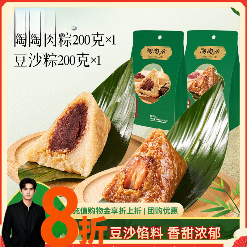 桃西村陶陶居嘉兴蛋黄肉粽甜粽蜜枣豆沙新鲜粽子礼盒装端午节广州特产 豆沙粽200·g*2袋（共4只）