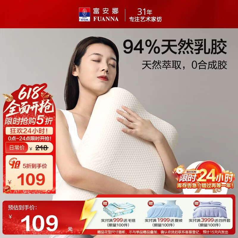 富安娜 94%乳胶含量 泰国原芯进口乳胶枕头成人颈椎枕芯礼物单只58*39cm
