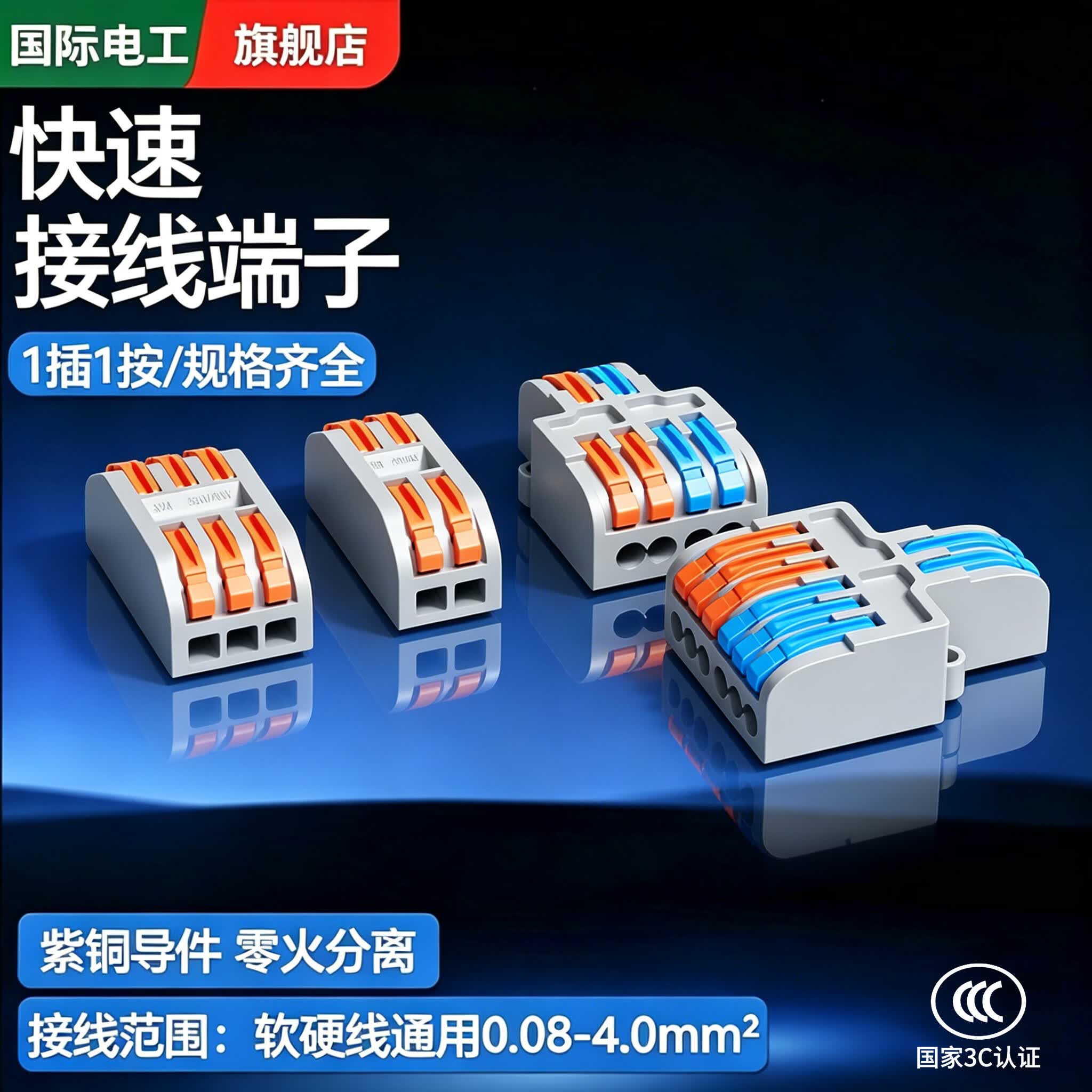 国际电工快速接线端子灯具电线连接器多功能对接头接头按压插拔式并线器 串联款丨一进一出【10只装】