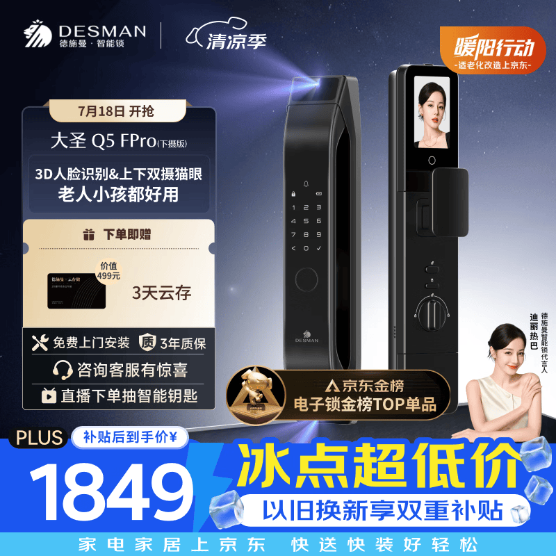 德施曼（DESMAN）智能门锁3D人脸识别双摄可视猫眼大屏电子锁大圣Q5FPro（下摄版）