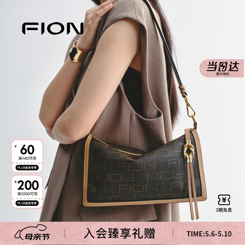 菲安妮（FION）莫相离老花枕头包包包女款腋下包通勤单肩斜挎包 母亲节礼物