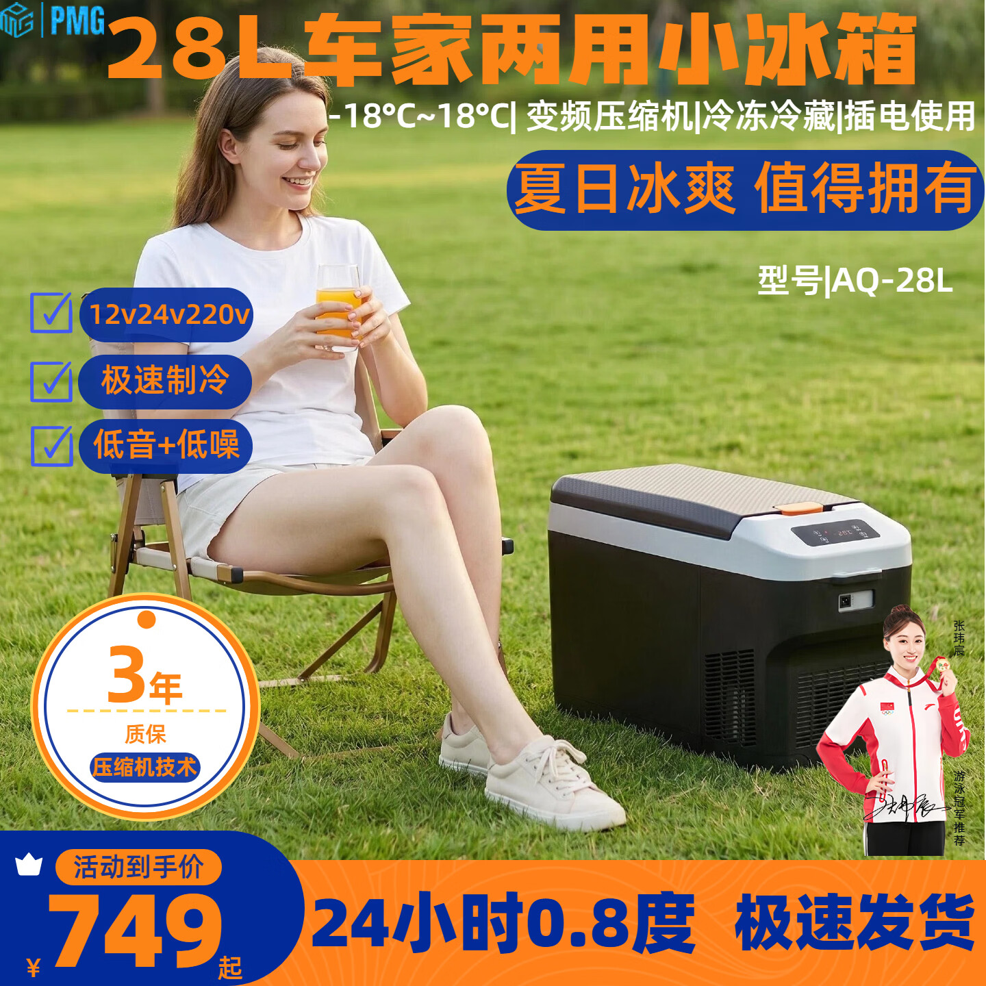 PMG车载冰箱车家两用冷藏冷冻12v24v220v2026最新款车载小冰箱 [黑色]压缩机 车家两用 [-18~20°C]冷冻冷藏 28L