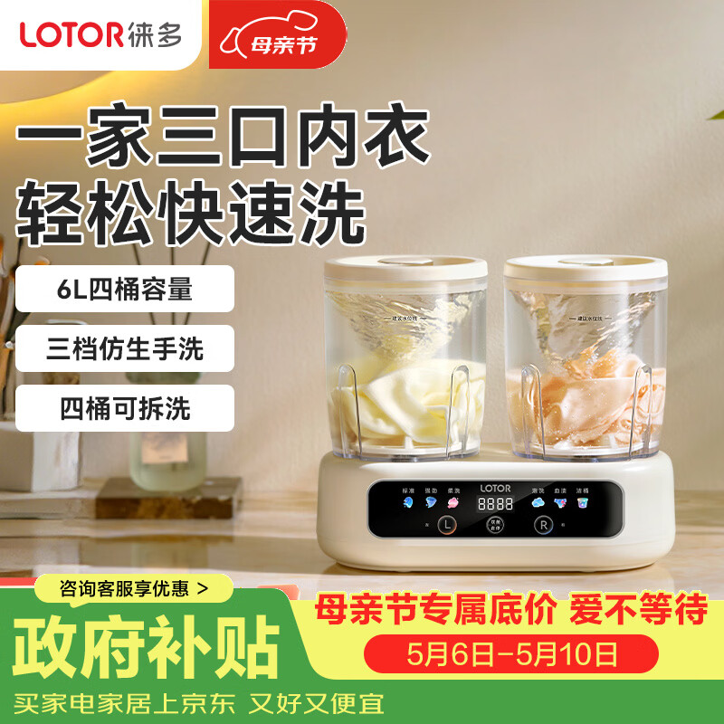 LOTOR徕多洗衣杯迷你内衣内裤专用洗衣小型宿舍洗衣杯便携式袜子机双杯二合一洗衣杯四杯款LD-SH-XYJ02