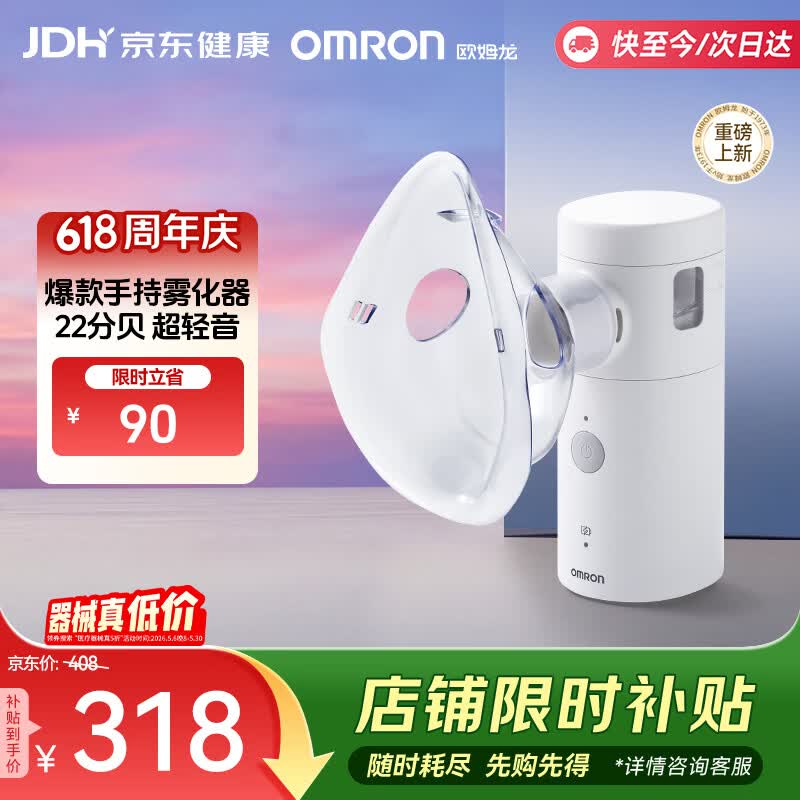欧姆龙（OMRON）雾化器儿童婴儿家用 医用级手持成人老人轻音便携雾化机W8