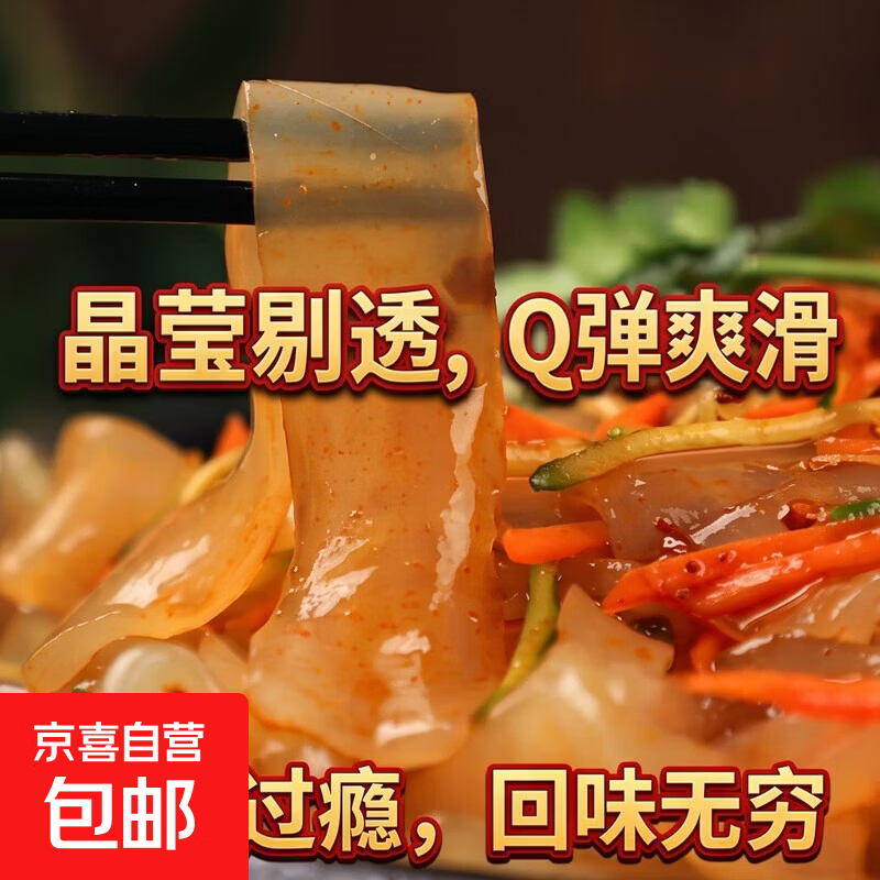 大拉皮东北水晶大拉皮凉拌粉皮即食批发净重200g/袋 2袋【超值必备】