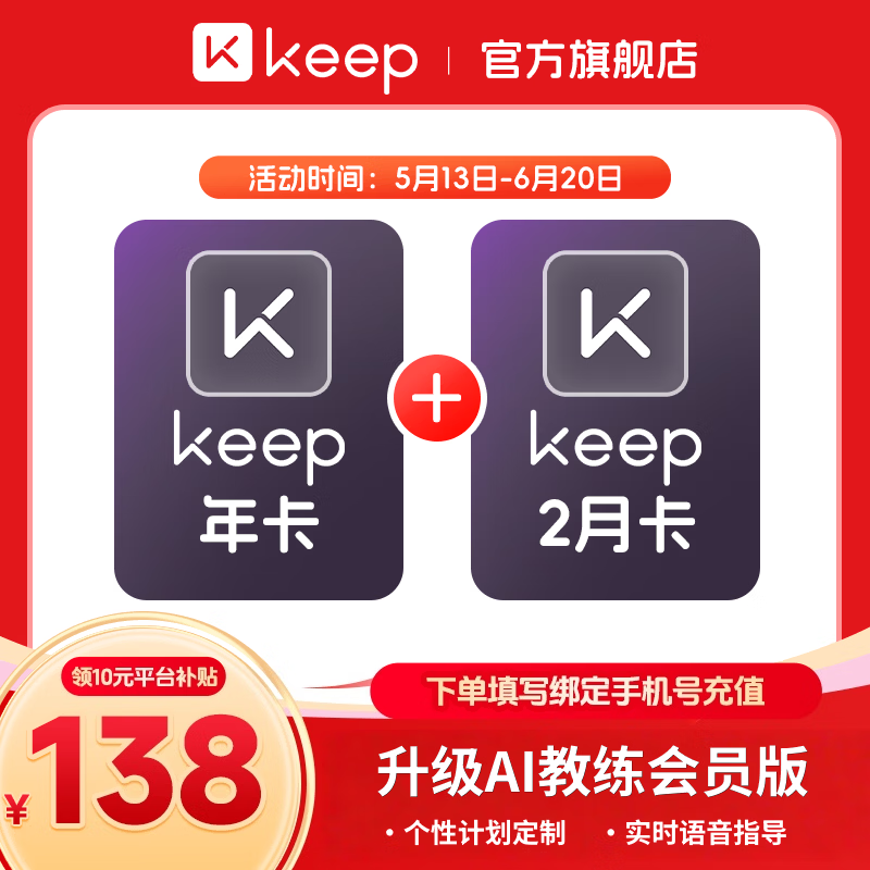 【官方直充14个月】Keep会员年卡+2月卡 Keep会员14个月 运动健康健身vip年卡  填手机号充值实时到账