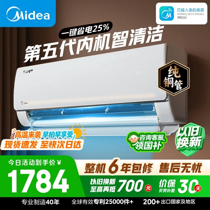 美的空调  酷省电大1.5匹新一级能效变频冷暖纯铜管卧室节能壁挂式空调挂机国家补贴KFR-35GW/N8KS1-1Q