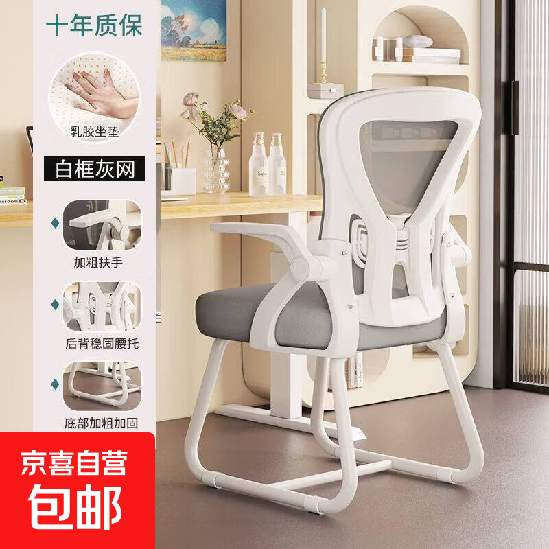 电脑椅子舒服久坐家用办公座椅人体工学电竞椅卧室书桌凳子靠背椅 弓型椅-白框灰网+乳胶