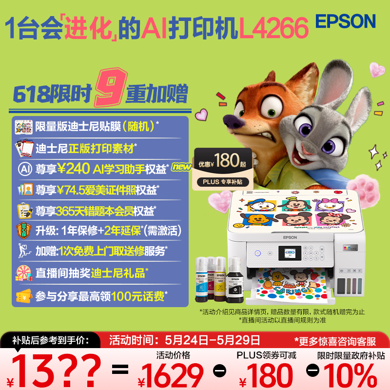 爱普生（EPSON）L4266墨仓式彩色无线多功能一体机家用/办公 AI学习打印机（打印复印扫描 wifi 自动双面 液晶屏）