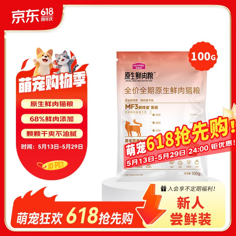 麦富迪全价猫粮 原生鲜肉猫粮 低脂高蛋白成幼猫全期通用粮 【尝鲜装】原生鲜鸡肉100g