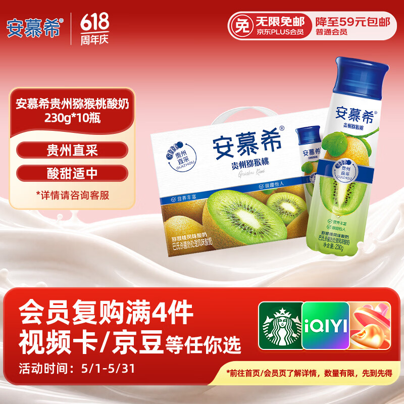 伊利安慕希贵州猕猴桃常温酸奶230g*10瓶 礼盒装京东专供