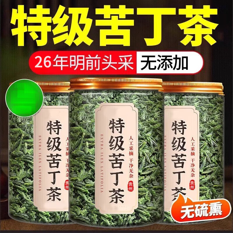 同仁堂正宗贵州小叶苦丁茶2026新茶特级嫩芽苦丁茶泡水喝降三i高养生茶 小叶苦丁茶 125g*6罐 降脂降压