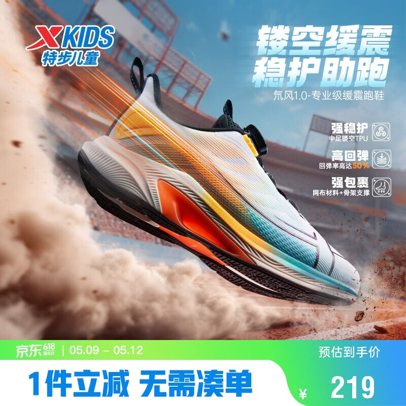 特步（XTEP）童鞋儿童运动鞋氘风高回弹专业跑鞋 新白色/能量橙 38