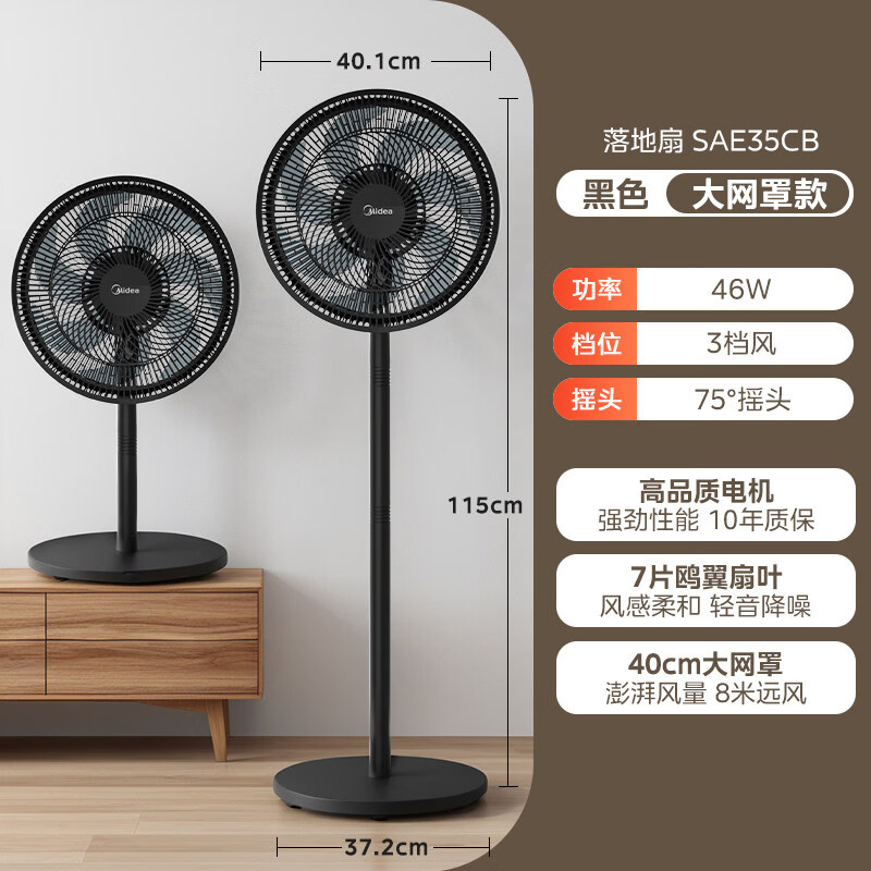 美的（Midea）电风扇落地扇家用大风力节能摇头静音卧室七叶台立两用电扇 黑色 40cm大网置+75°摇头+3档风#35CB