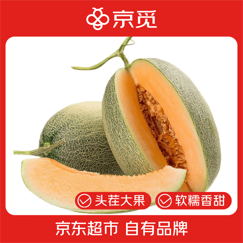 京觅山东西州蜜哈密瓜净6-7斤 24.9元 - 86线报