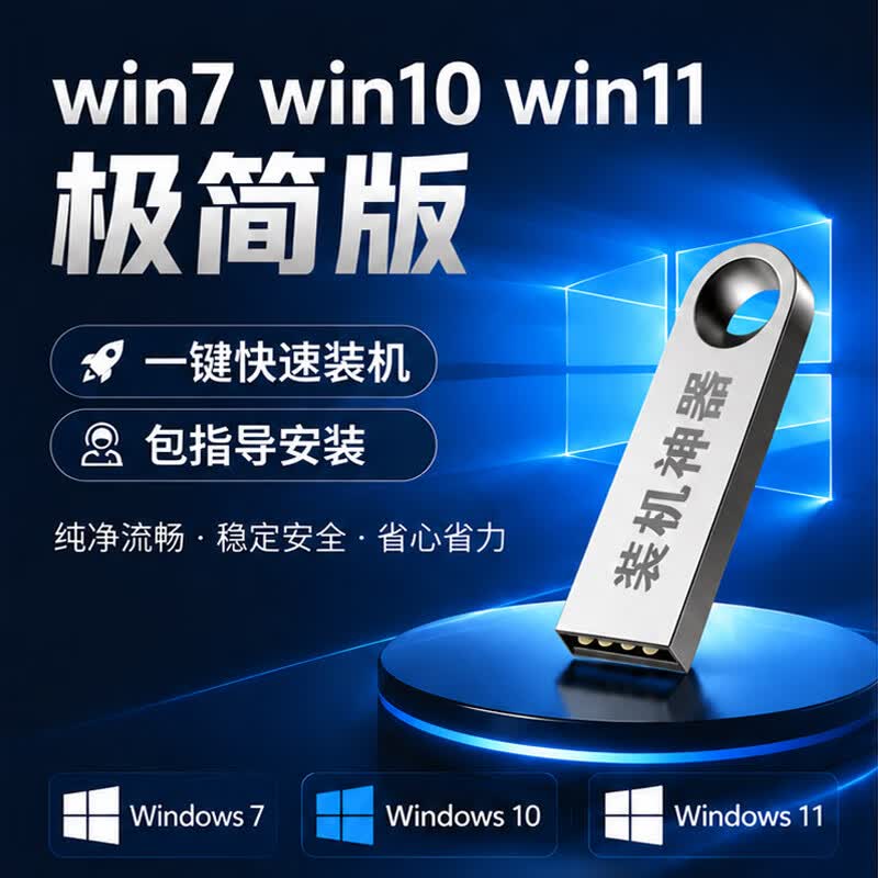 系统u盘win11精简版win10极简版win7一键装机IE11新老电脑包指导安装 win10/win11优化极简版