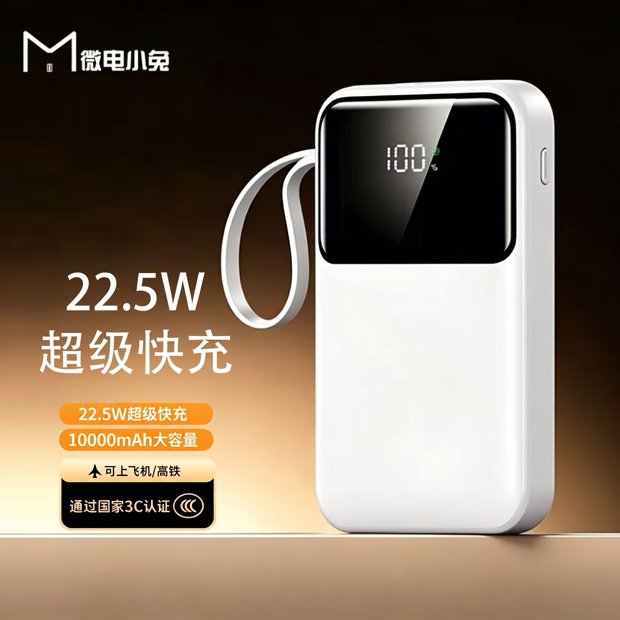 微电小兔3C认证充电宝无线磁吸充可上飞机1万毫安超轻薄22.5w 黑色 10000毫安22.5W
