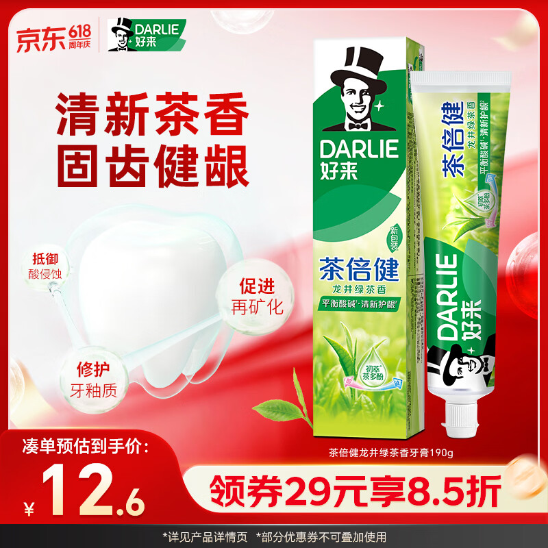 好来（DARLIE）(原黑人)茶倍健龙井绿茶牙膏清新口气改善口腔问题190g新旧包装