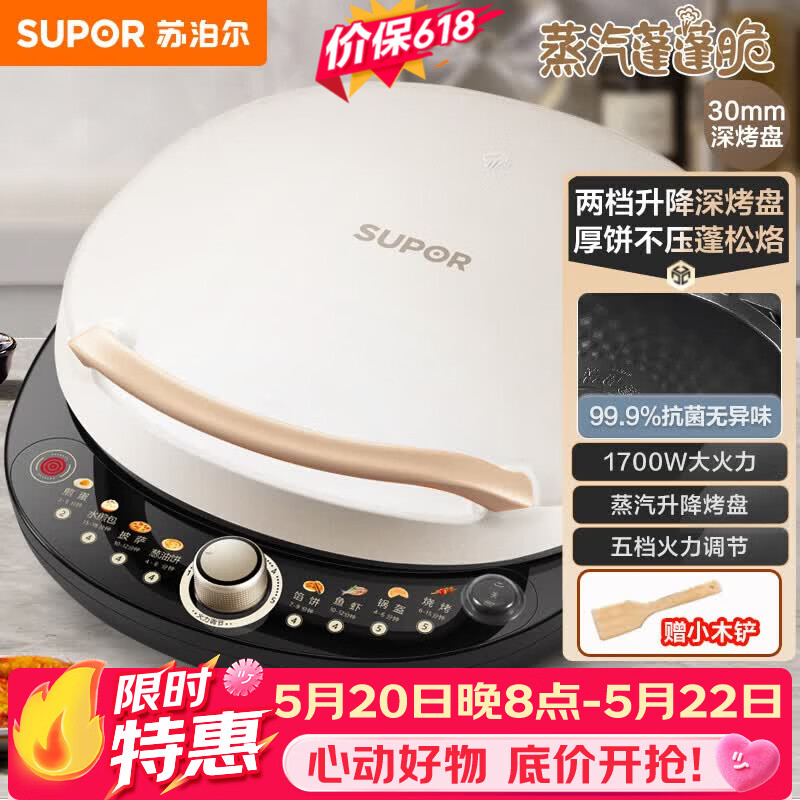苏泊尔（SUPOR）电饼铛 电饼档 双面加热煎烤机烙饼锅早餐机 五档火力可调烤肉薄饼机升降烤盘 JD30AQ849