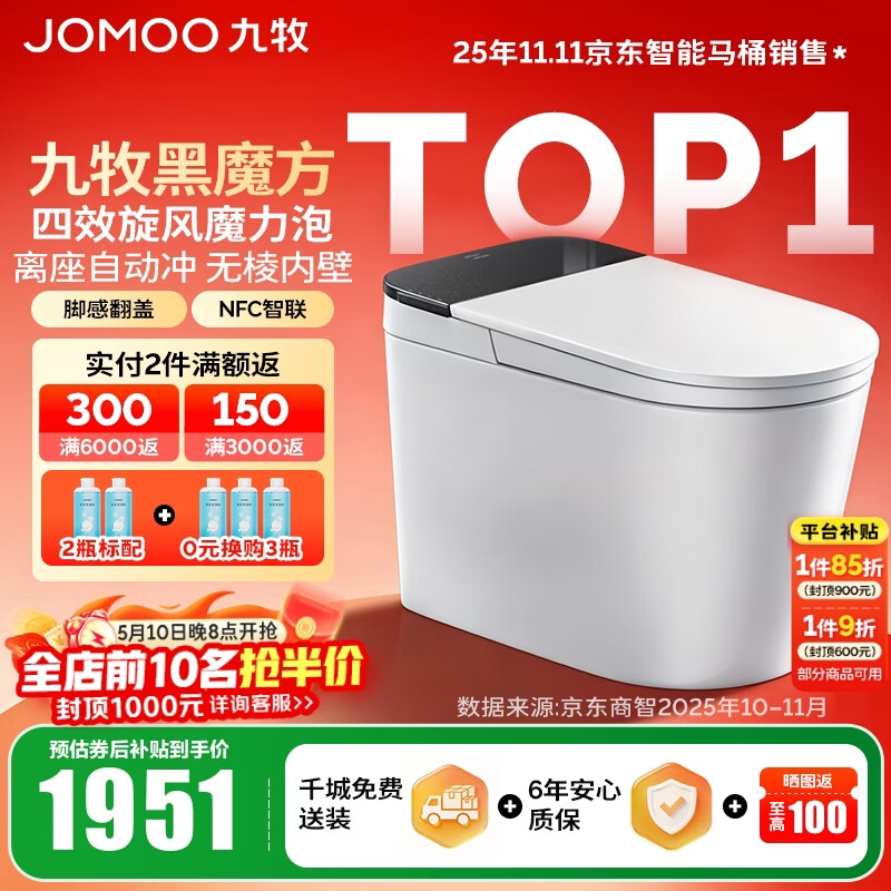 九牧（JOMOO）轻智能马桶家用无水压限制无棱内壁坐厕NFC智控黑魔方虹吸坐便器 旋风魔力泡【免触翻盖翻圈】SQ9650 305坑距(290-390以内选择)