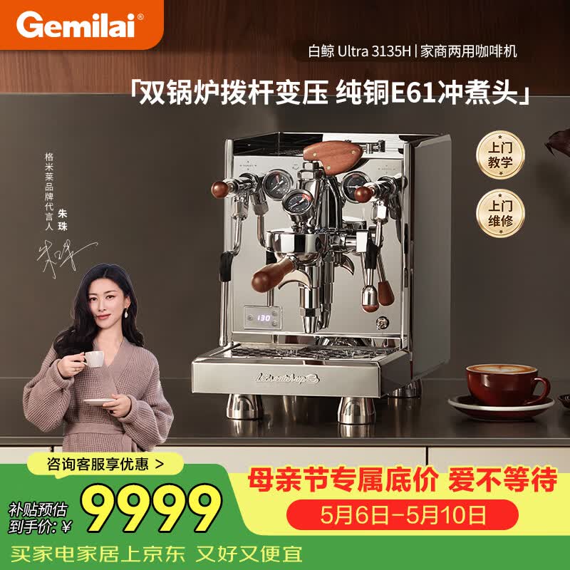 格米莱(Gemilai)白鲸UltraG3135H咖啡机 家用商用意式半自动咖啡机小家电美式浓缩  E61