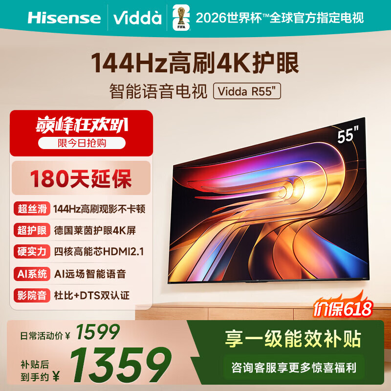 Vidda海信电视55英寸 R55 【价保618】一级能效 144Hz高刷 智慧屏 4K智能 液晶游戏平板电视机55V1KD-R