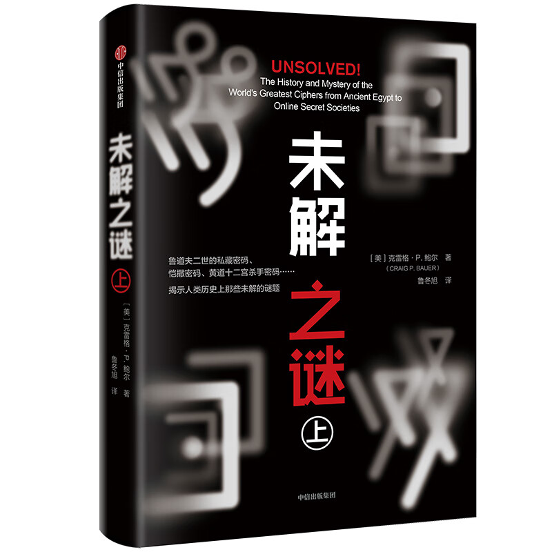 未解之谜 书籍