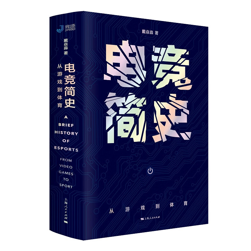 电竞简史 从游戏到体育