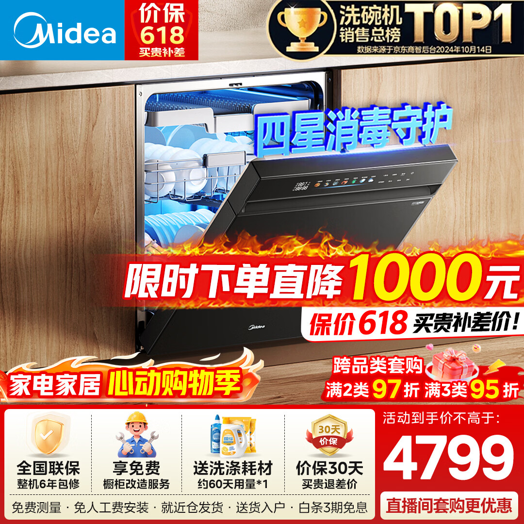 美的（Midea）【万向X6S Max】洗碗机嵌入式18套七星消杀四星消毒一键洗烘蒸汽消毒UV杀菌105℃热风烘干 嵌入式 X6S Max 黑色款【免费上门测量尺寸】