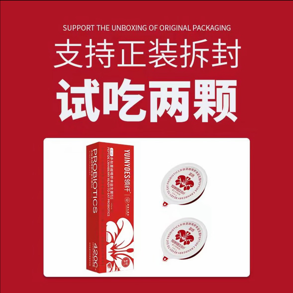 领纤 领纤YUINYOES小红帽PRO 富硒多肽蔓越莓益生菌 21g*4盒 【蔓越莓益生菌四盒】
