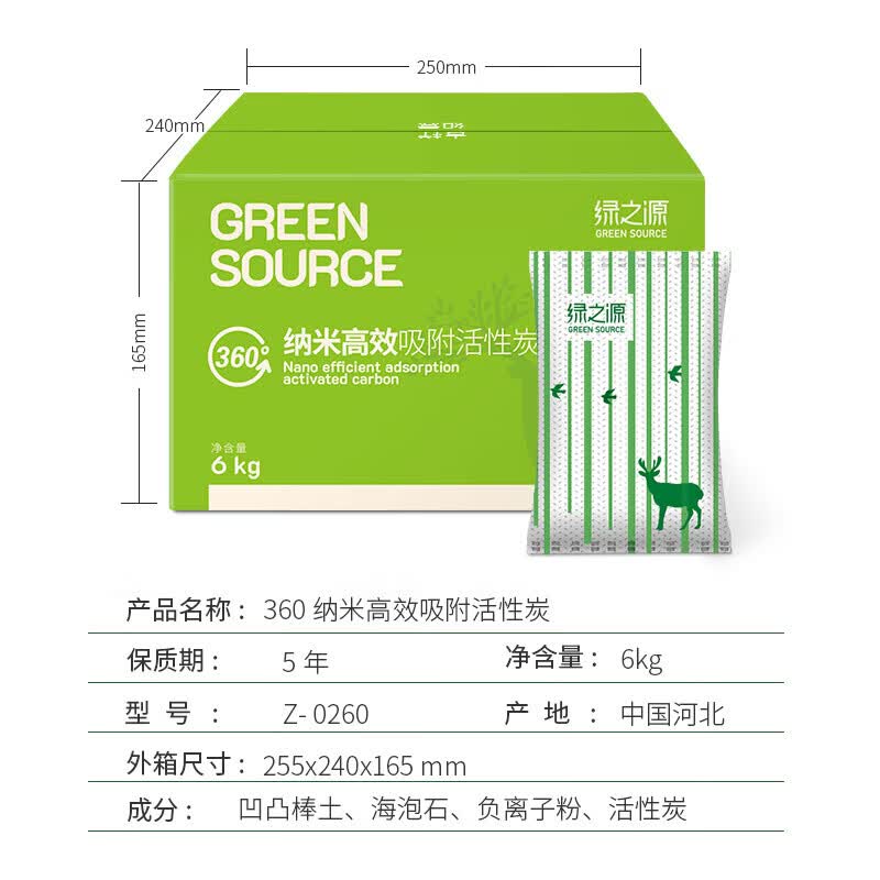 绿之源活性炭 除甲醛活性炭 去甲醛炭包 去甲醛新房 汽车除味竹碳包除味 6000g【360纳米高效活性炭】