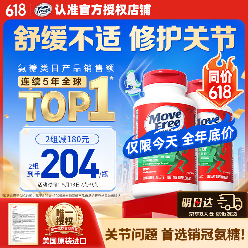 Move Free益节氨糖软骨素钙片绿瓶120粒*2 维骨力成人中老年人美国原装进口