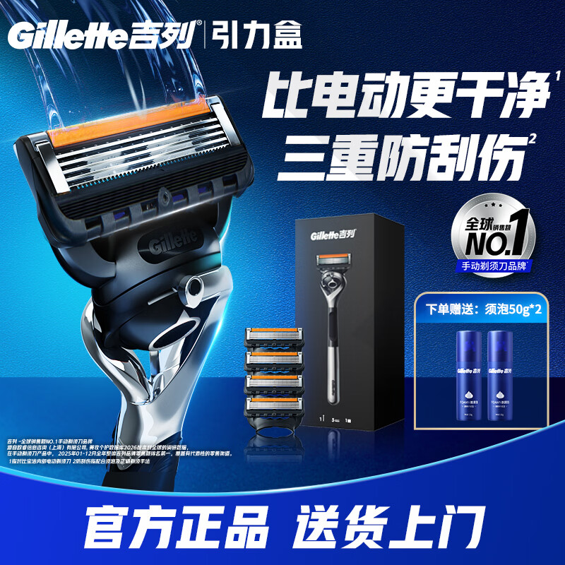 吉列锋隐5致顺1刀架5刀头 差旅便携 5层刀片 手动 剃刮胡须刀520男士礼物 京东自营旗舰非吉利 防刮伤免须泡