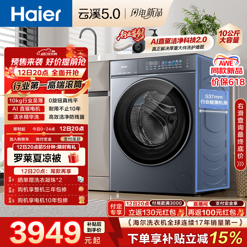 海尔（Haier）云溪5.0 AWE同款 滚筒洗衣机全自动单洗 10公斤大容量超薄  京东自营 直驱7AD1 纯平全嵌 静稳低噪